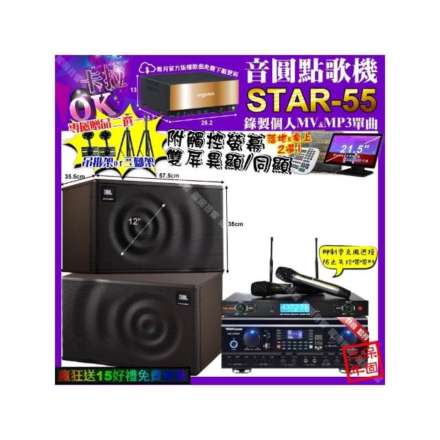 【音圓】STAR-55+觸控螢幕+TDF HK-260RU+JBL MK12+YAKO AD-300U(卡拉OK組合/音響設備)