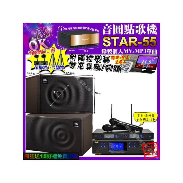 【音圓】STAR-55+觸控螢幕+BMB DAR-350HD4+JBL MK12+J-SONG J-768(卡拉OK組合/音響設備)
