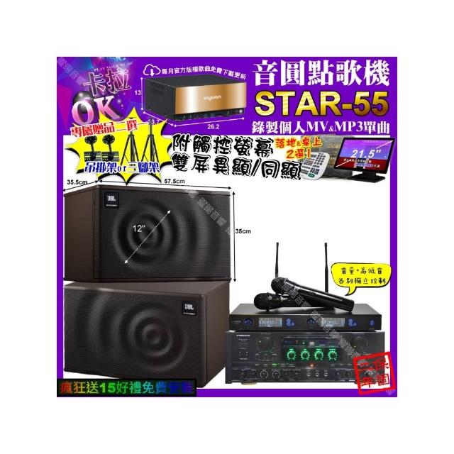 【音圓】STAR-55+觸控螢幕+PYRAMID AK-900+JBL MK12+J-SONG J-768(卡拉OK組合/音響設備)
