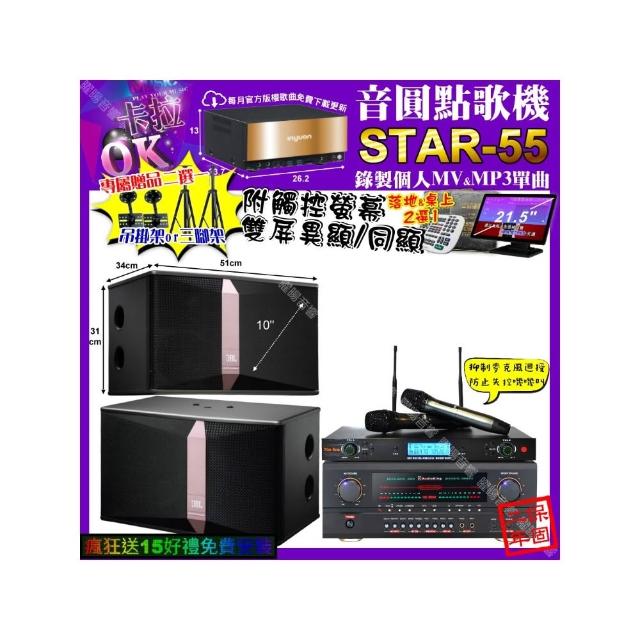 【音圓】STAR-55+觸控螢幕+AudioKing HS-500A+JBL Ki510+YAKO AD-300U(卡拉OK組合/音響設備)