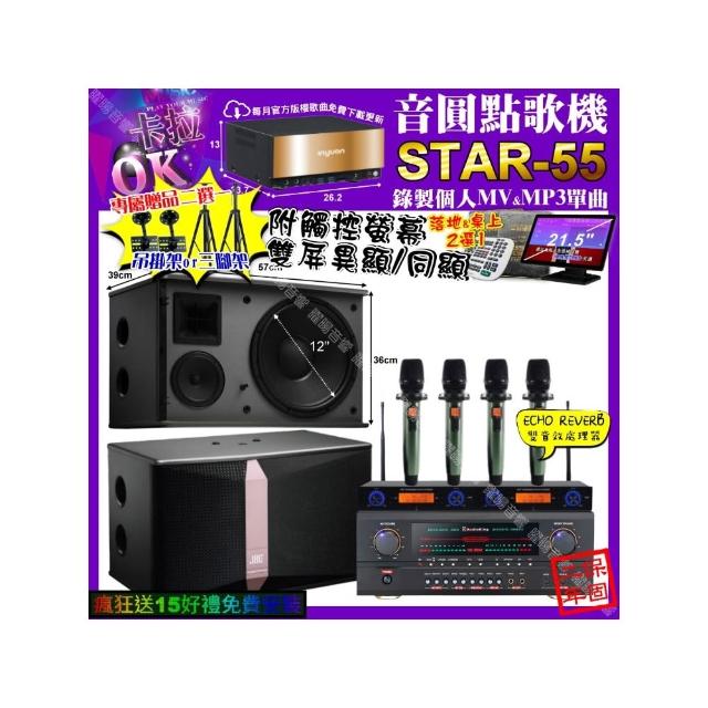 【音圓】STAR-55+觸控螢幕+AudioKing HS-500A+JBL Ki512+YAKO AD-100X2(卡拉OK組合/音響設備)