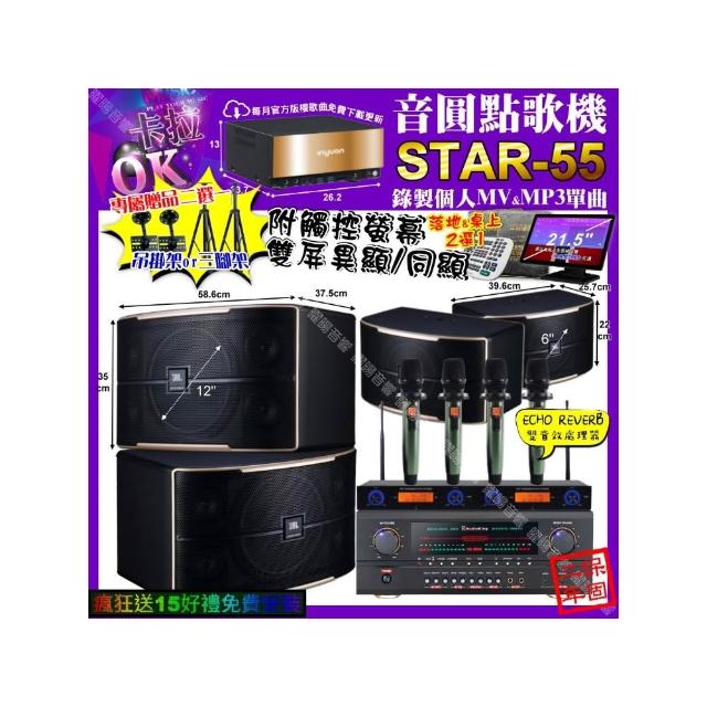 【音圓】卡拉OK組合(STAR-55+觸控螢幕+AudioKing HS-500A+JBL PASION12+PASION6+YAKO AD-100X2/音響設備)