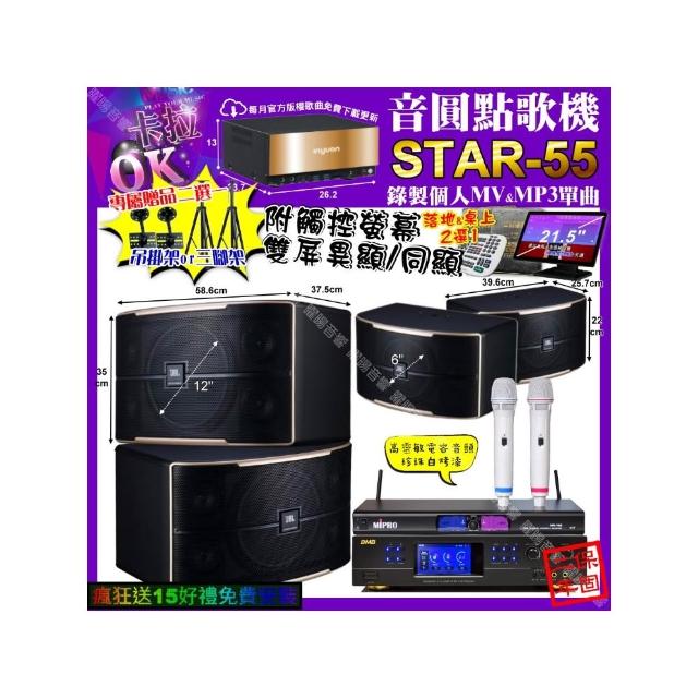 【音圓】STAR-55+觸控螢幕+BMB DAR-350HD4+JBL PASION12+PASION6+MIPRPO MR-198(卡拉OK組合/音響設備)