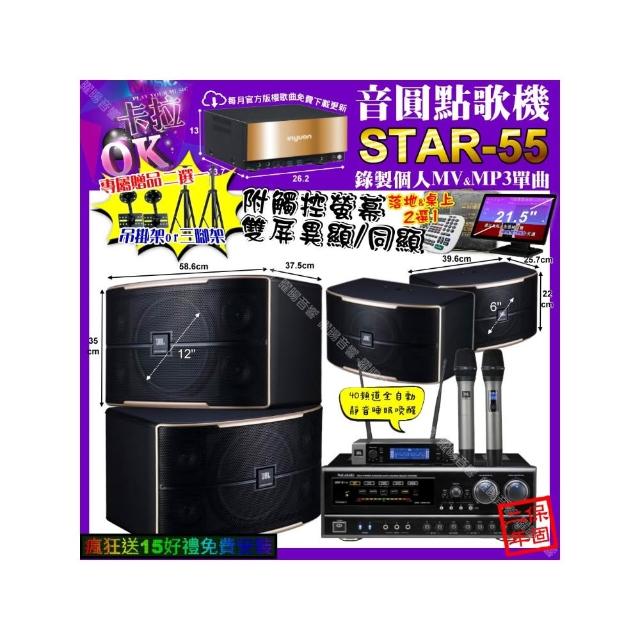 【音圓】卡拉OK組合(STAR-55+觸控螢幕+NaGaSaKi DSP-X1BT+JBL PASION12+PASION6+JBL VM-200/音響設備)
