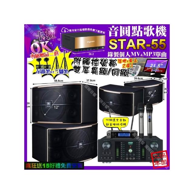 【音圓】卡拉OK組合(STAR-55+觸控螢幕+FNSD HR-2501N+JBL PASION12+PASION6+JBL VM-200/音響設備)