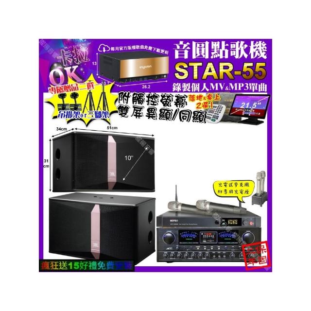 【音圓】STAR-55+觸控螢幕+JCT OK-900+JBL Ki510+MIPRO ACT-3500(卡拉OK組合/音響設備)