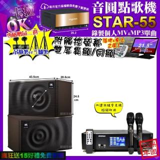 【音圓】STAR-55+觸控螢幕+ENSING Pro3 數位 含無線麥克風2支+JBL MK08(卡拉OK組合/音響設備)