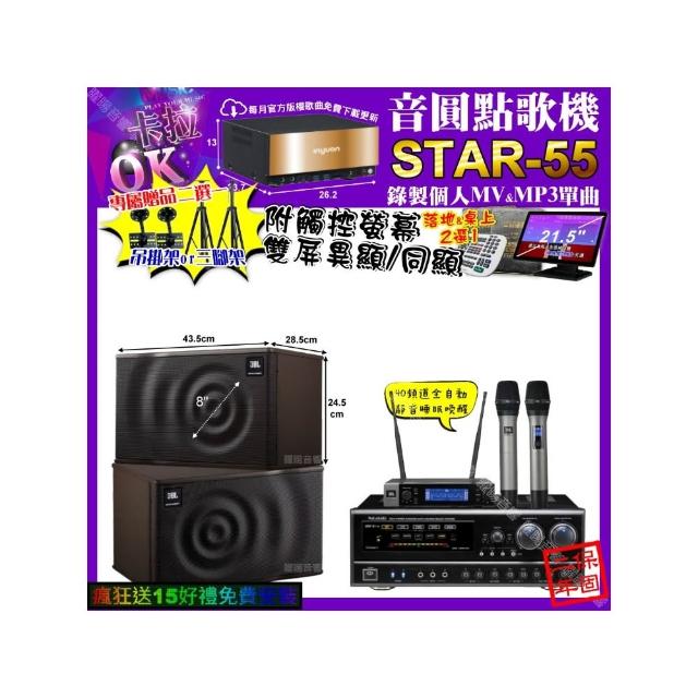 【音圓】卡拉OK組合(STAR-55+觸控螢幕+NaGaSaKi DSP-X1BT+JBL MK08+JBL VM-200/音響設備)