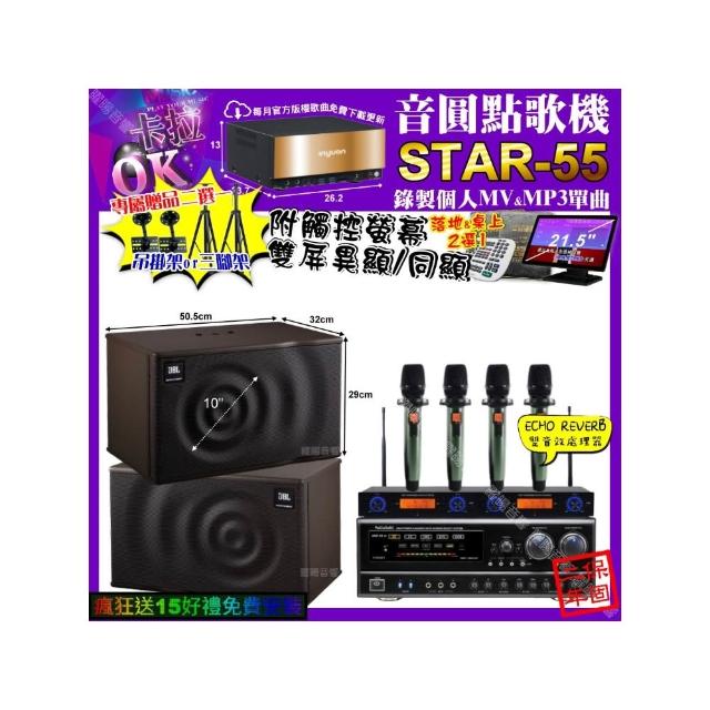 【音圓】卡拉OK組合(STAR-55+觸控螢幕+NaGaSaKi DSP-X1BT+JBL MK10+YAKO AD-100X2/音響設備)