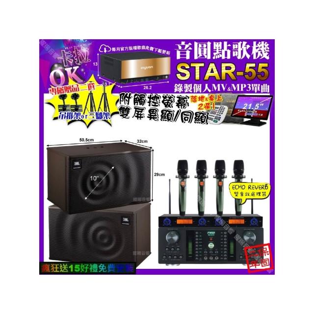 【音圓】卡拉OK組合(STAR-55+觸控螢幕+FNSD HR-2501N+JBL MK10+YAKO AD-100X2/音響設備)