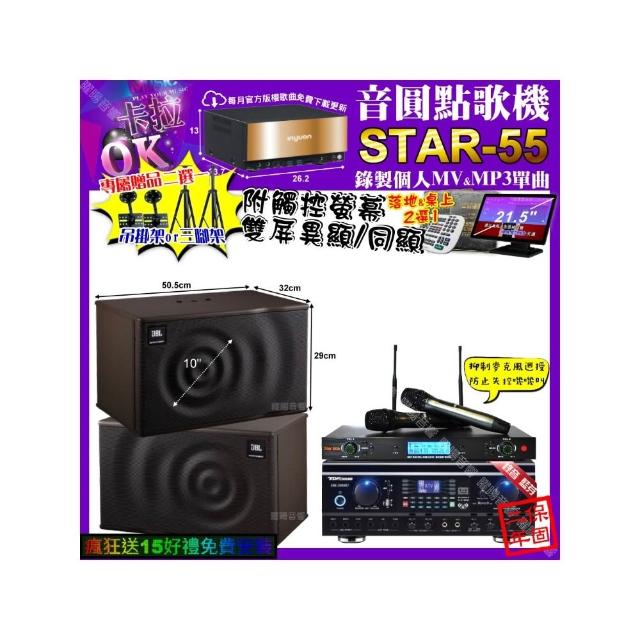 【音圓】STAR-55+觸控螢幕+TDF HK-260RU+JBL MK10+YAKO AD-300U(卡拉OK組合/音響設備)