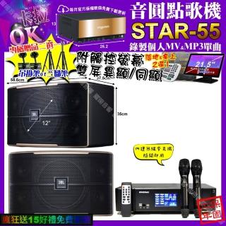 【音圓】STAR-55+觸控螢幕+ENSING Pro3 數位 含無線麥克風2支+JBL PASION12(卡拉OK組合/音響設備)
