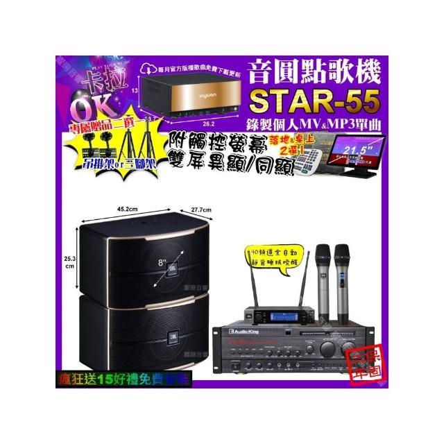 【音圓】STAR-55+觸控螢幕+AudioKing PRO-X6+JBL PASION8+JBL VM-200(卡拉OK組合/音響設備)