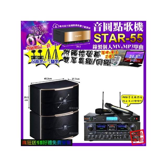 【音圓】卡拉OK組合(STAR-55+觸控螢幕+JCT OK-900+JBL PASION8+YAKO AD-300U/音響設備)