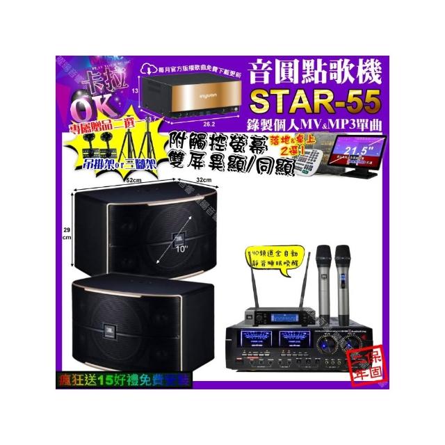 【音圓】STAR-55+觸控螢幕+AudioKing HD-1000+JBL PASION10+JBL VM-200(卡拉OK組合/音響設備)