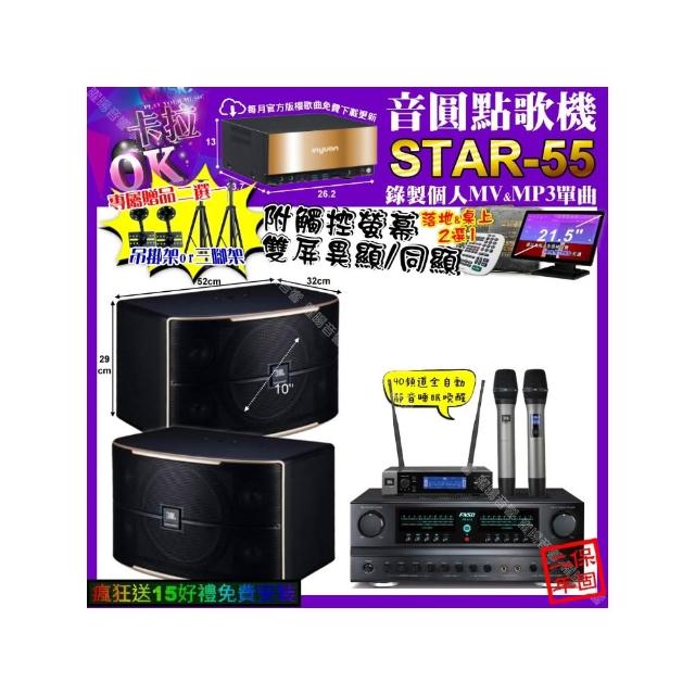 【音圓】卡拉OK組合(STAR-55+觸控螢幕+FNSD FN-616+JBL PASION10+JBL VM-200/音響設備)
