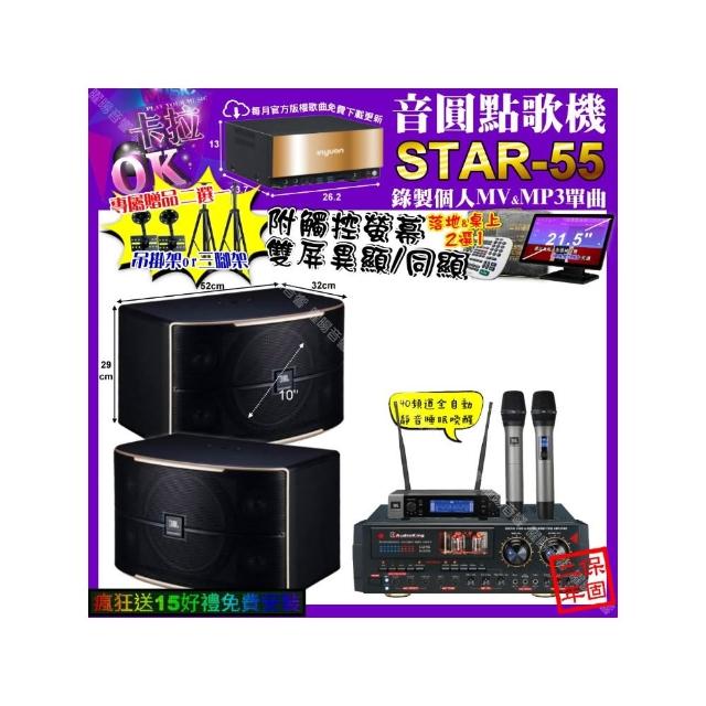 【音圓】STAR-55+觸控螢幕+AudioKing HS-9503+JBL PASION10+JBL VM-200(卡拉OK組合/音響設備)