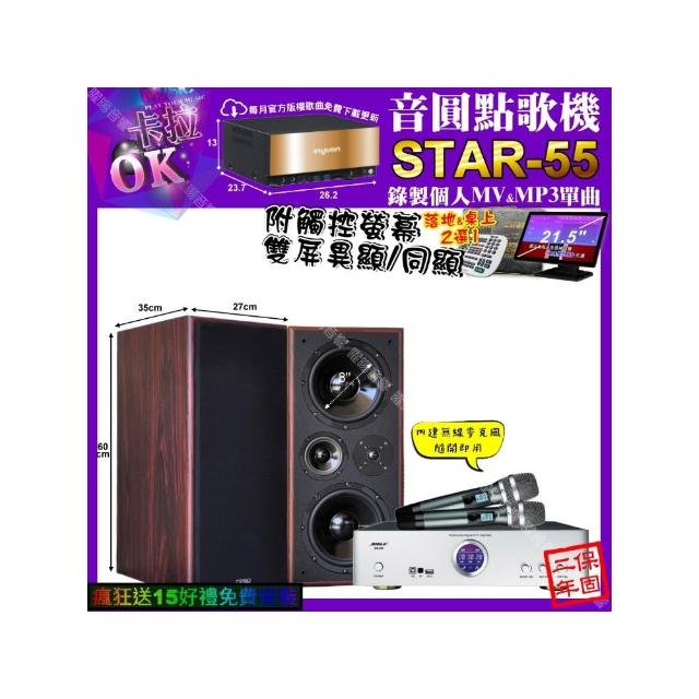【音圓】STAR-55+觸控螢幕+BIBLE KB-688 數位 含無線麥克風2支+JCT M-808(卡拉OK組合/音響設備)