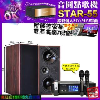 【音圓】STAR-55+觸控螢幕+ENSING Pro3 數位 含無線麥克風2支+JCT M-808(卡拉OK組合/音響設備)