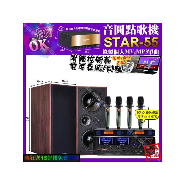 【音圓】STAR-55+觸控螢幕+AudioKing HD-1000+JCT M-808+YAKO AD-100X2(卡拉OK組合/音響設備)