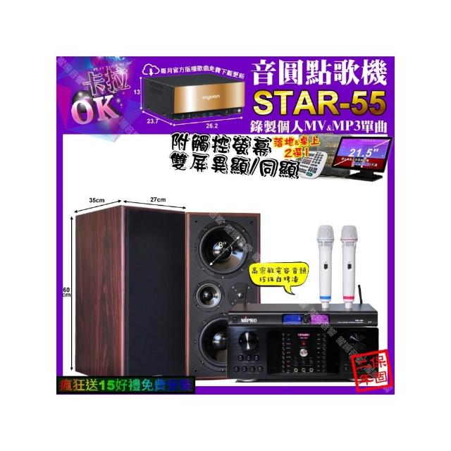 【音圓】卡拉OK組合(STAR-55+觸控螢幕+OKAUDIO DB-9AN+JCT M-808+MIPRPO MR-198/音響設備)