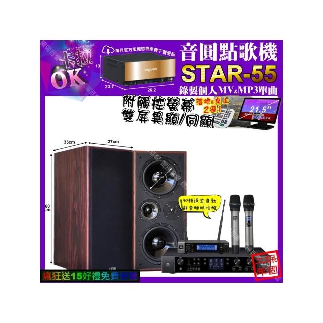 【音圓】STAR-55+觸控螢幕+JBL BEYOND3+JCT M-808+JBL VM-200(卡拉OK組合/音響設備)
