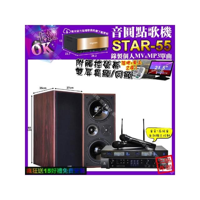 【音圓】STAR-55+觸控螢幕+JBL BEYOND1+JCT M-808+JSONG J-768(卡拉OK組合/音響設備)