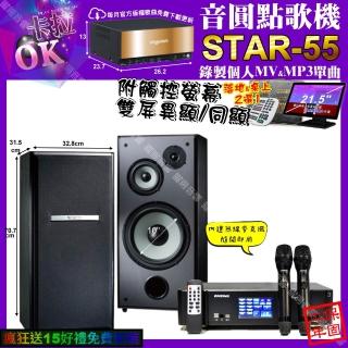 【音圓】STAR-55+觸控螢幕+ENSING Pro3 數位 含無線麥克風2支+TDF M-103(卡拉OK組合/音響設備)