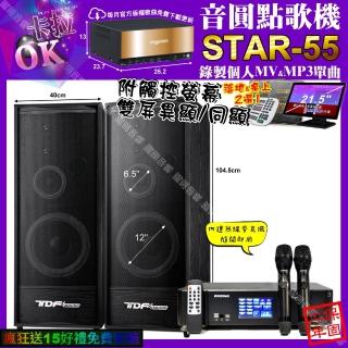 【音圓】STAR-55+觸控螢幕+ENSING Pro3 數位 含無線麥克風2支+TDF K-124(卡拉OK組合/音響設備)