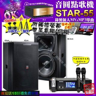 【音圓】STAR-55+觸控螢幕+ENSING Pro3 數位 含無線麥克風2支+TDF T-158(卡拉OK組合/音響設備)