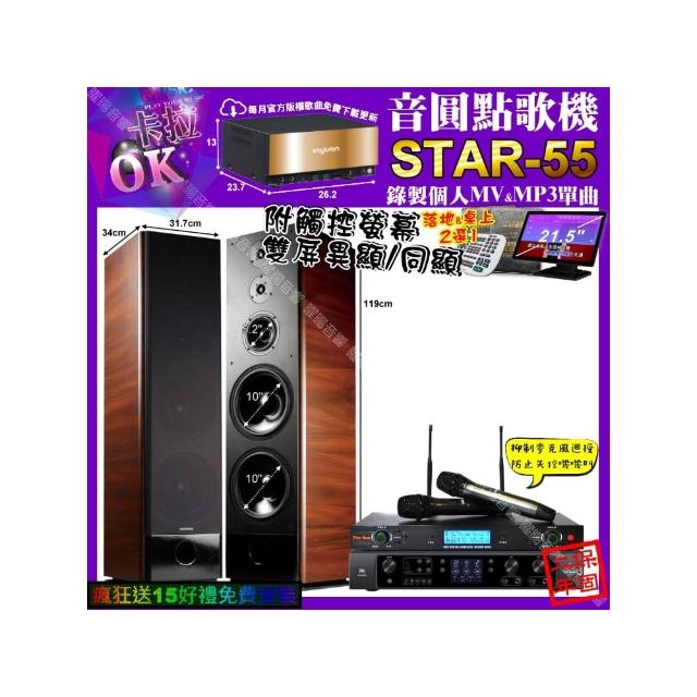 【音圓】STAR-55+觸控螢幕+JBL BEYOND3+TDF K-105+YAKO AD-300U(卡拉OK組合/音響設備)