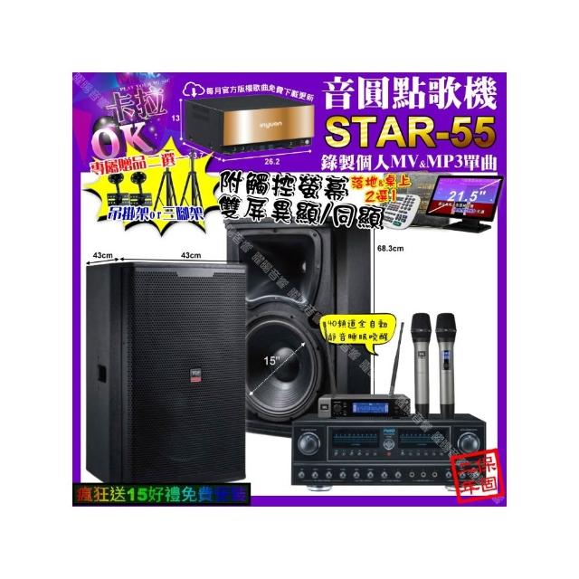 【音圓】卡拉OK組合(STAR-55+觸控螢幕+FNSD FN-818NR+TDF T-158+JBL VM-200/音響設備)