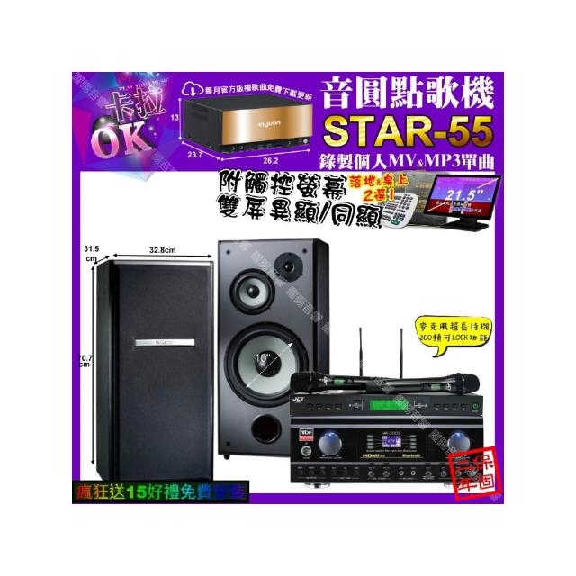 【音圓】STAR-55+觸控螢幕+TDF HK-300S+TDF M-103+JCT J-9953(卡拉OK組合/音響設備)