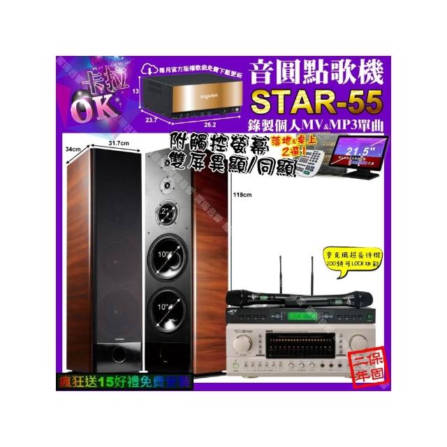 【音圓】STAR-55+觸控螢幕+TDF P-3 PRO+TDF K-105+JCT J-9953(卡拉OK組合/音響設備)