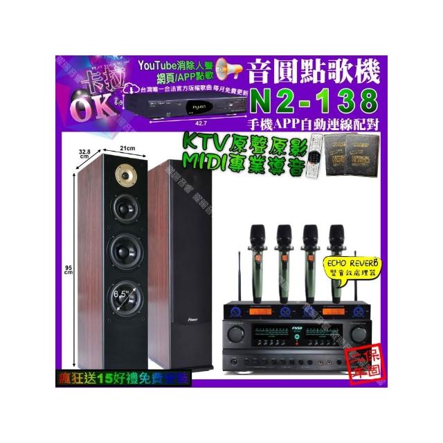 【音圓】卡拉OK組合(N2-138+FNSD FN-616+Pianor AK-605+YAKO AD-100X2/音響設備)