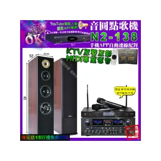 【音圓】卡拉OK組合(N2-138+JCT OK-900+Pianor AK-605+JCT J-8100/音響設備)