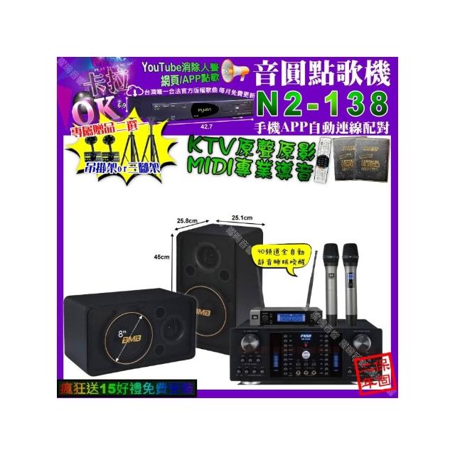 【音圓】卡拉OK組合(N2-138+FNSD HR-2502N+BMB CSJ-08+JBL VM-200/音響設備)