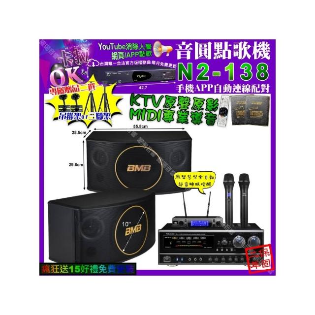 【音圓】卡拉OK組合(N2-138+NaGaSaKi DSP-X1BT+BMB CSJ-10+JBL VM-300/音響設備)