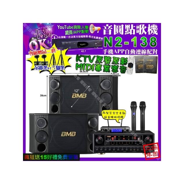 【音圓】卡拉OK組合(N2-138+FNSD AL-589PLUS+BMB CSD-2000+JBL VM-300/音響設備)