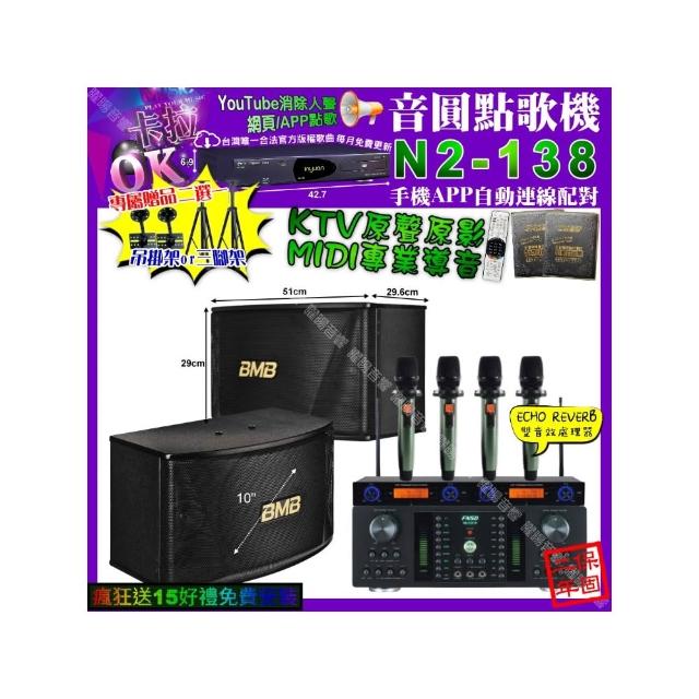 【音圓】卡拉OK組合(N2-138+FNSD HR-2501N+BMB CSN-510+YAKO AD-100X2/音響設備)