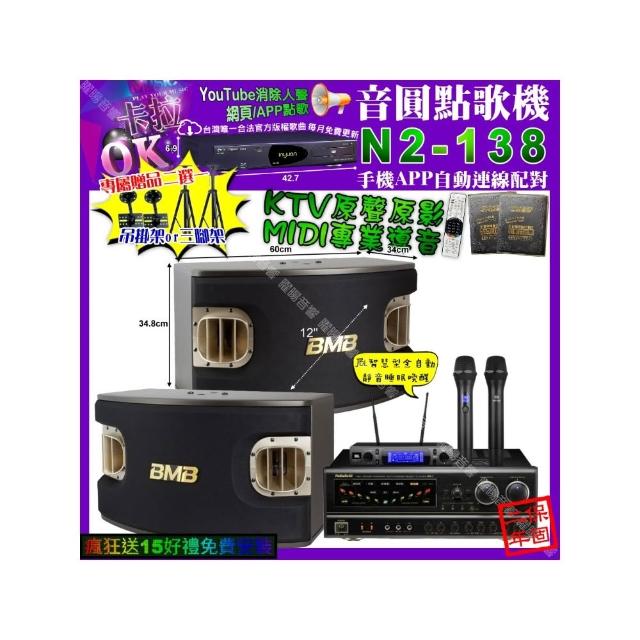 【音圓】卡拉OK組合(N2-138+NaGaSaKi BB-1+BMB CSV-900+JBL VM-300/音響設備)