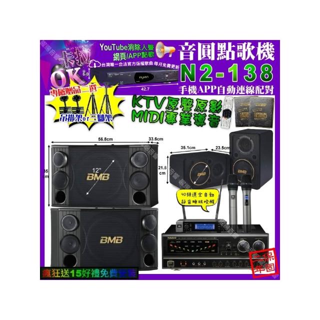 【音圓】卡拉OK組合(N2-138 點歌機+NaGaSaKi BB-1擴大機+BMB CSD-2000+CSJ-06+JBL VM-200)