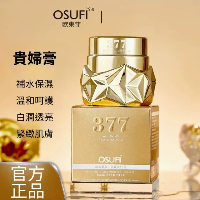 【iBloom】歐束菲美白祛斑貴婦膏50g 單入組(美白貴婦膏 提亮膚色 臉部亮白 夜間亮白霜)
