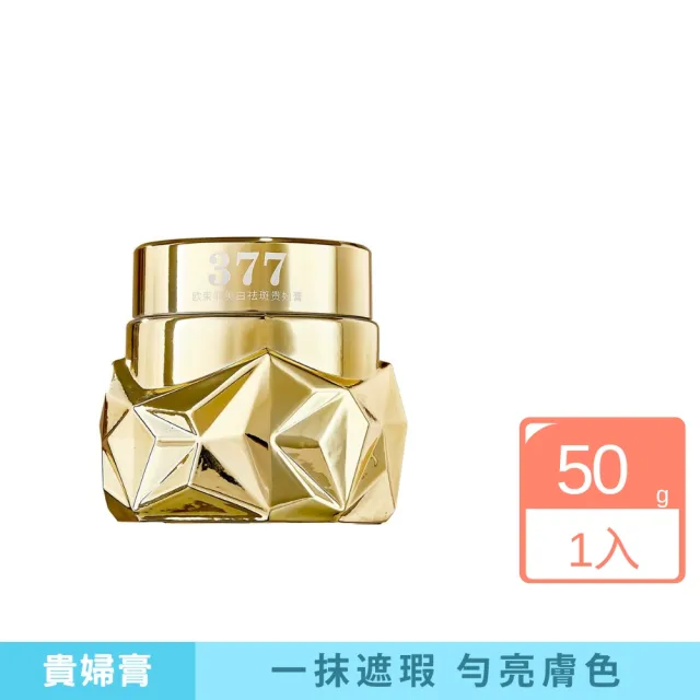 【iBloom】歐束菲美白祛斑貴婦膏50g 單入組(美白貴婦膏 提亮膚色 臉部亮白 夜間亮白霜)