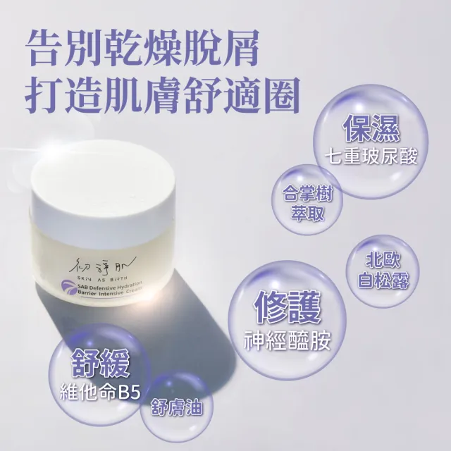 【初淨肌 SAB】七重賦活保濕霜 30g*2入(輕盈 乳霜 神經醯胺 玻尿酸 鎖水霜 滋養霜 面霜)