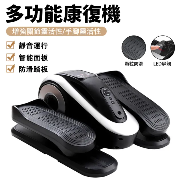 【宅造印象】免組裝電動橢圓機 液晶顯示觸屏 可調節 安全防滑(健走機 腳踏機 踩踏機 踏步機 康復機)