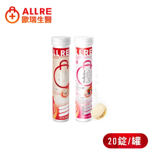 【ALLRE 歐瑞生醫】餐前打卡享受氣泡錠(20錠/罐)