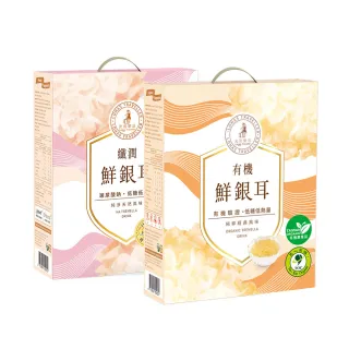 【光茵樂活】有機鮮銀耳禮盒+纖潤鮮銀耳禮盒 共12罐(白木耳禮盒/養生禮盒/素食)