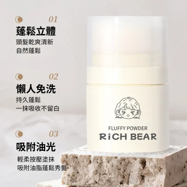 【iBloom】Rich Bear清爽羽感蓬蓬粉8g-4入組(頭髮蓬鬆粉 去油蓬蓬粉 瀏海蓬蓬粉 乾髮粉)
