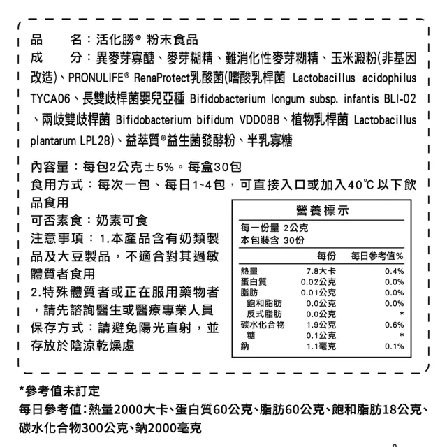 活化勝六盒組 30包/盒